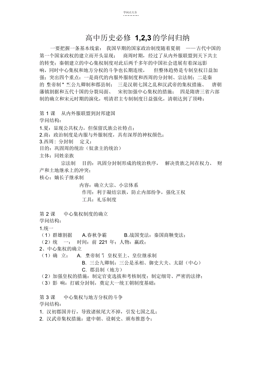 高中历史重点知识归纳_第1页