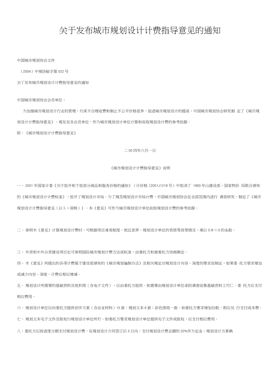 城市规划设计计费指导意见17782_第1页