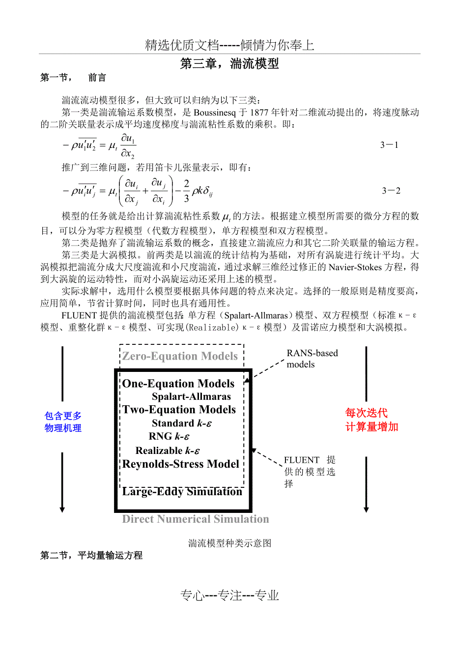 第三章-湍流模型(共19页)_第1页