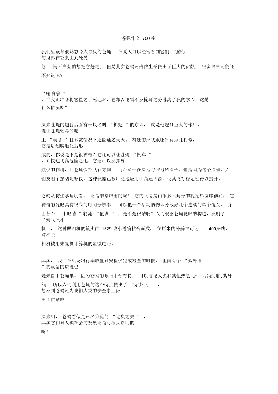 苍蝇作文700字_1正式版_第1页