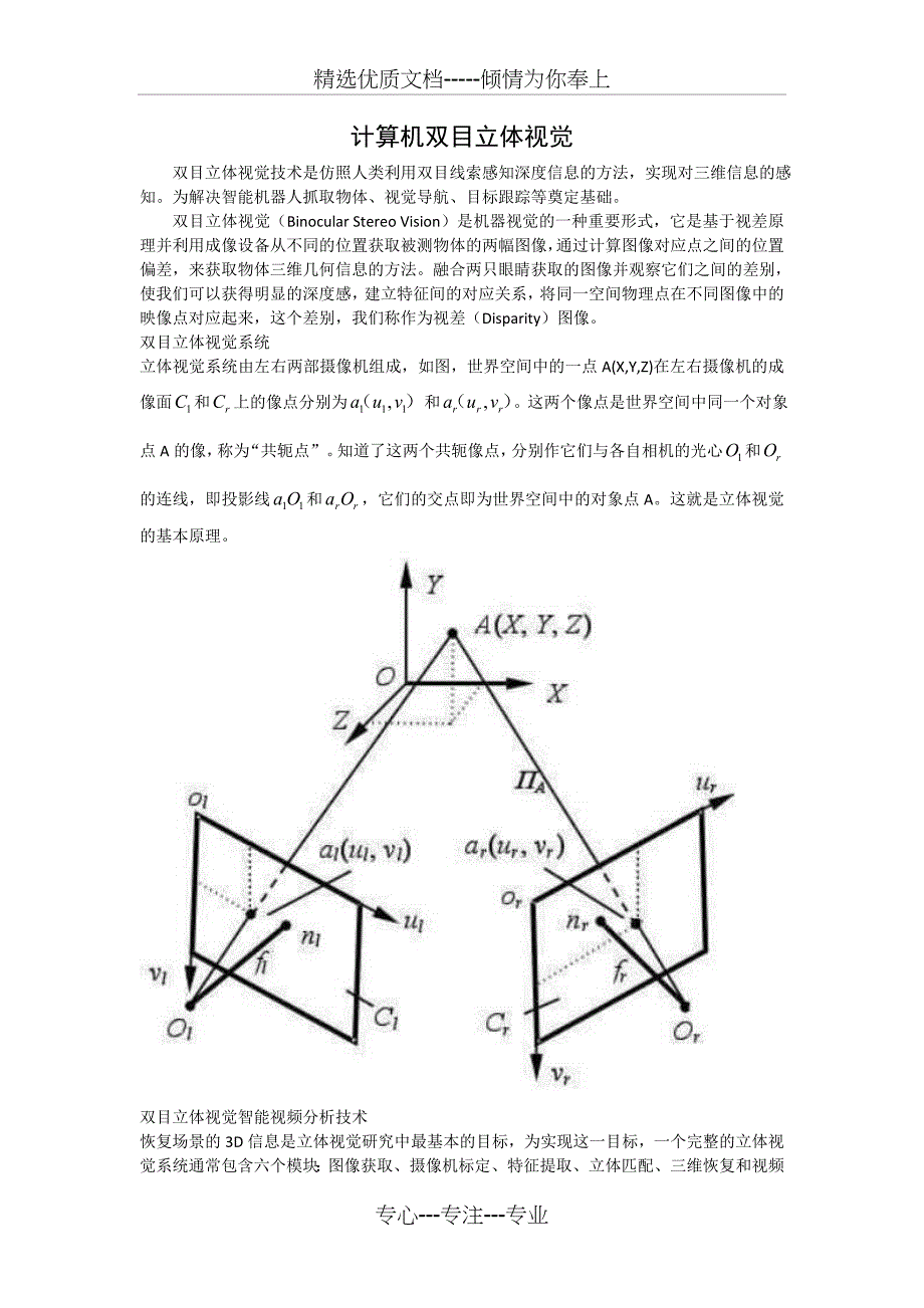 双目立体视觉(共10页)_第1页