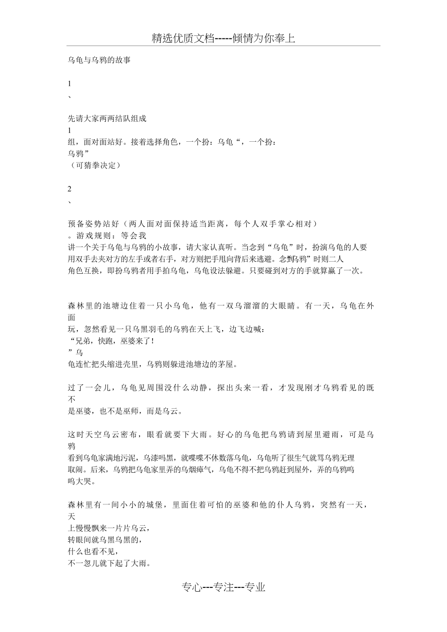 乌龟与乌鸦的故事(共5页)_第1页