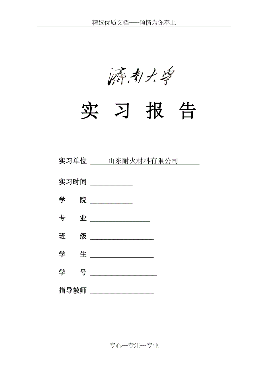 耐火材料厂实习报告(共16页)_第1页
