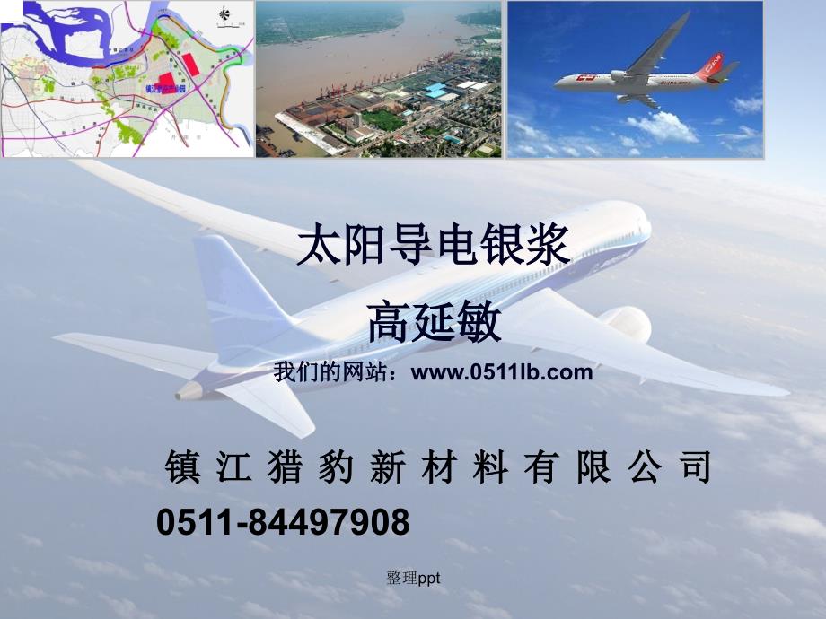《太阳能导电银浆》_第1页