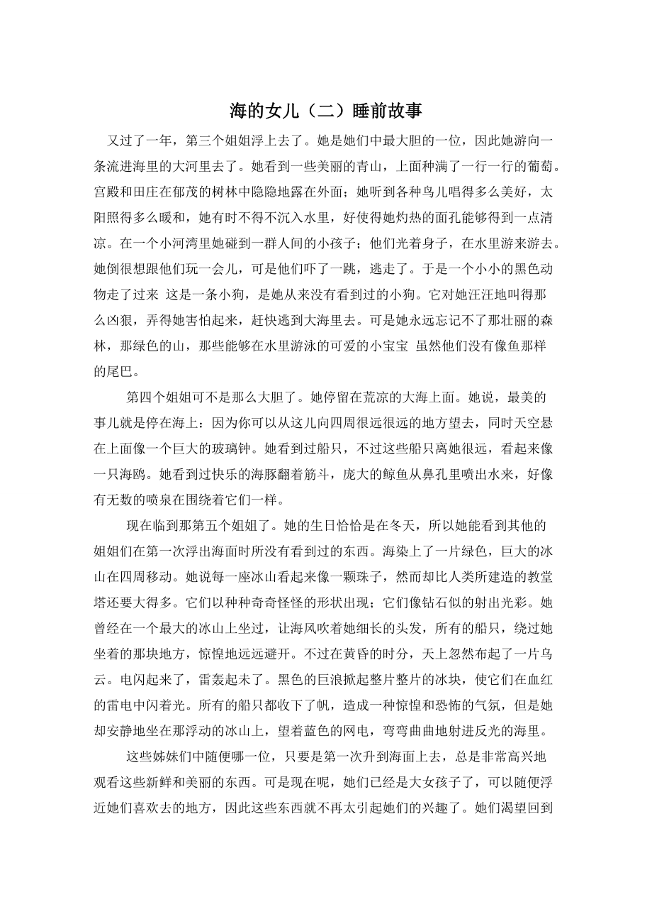 海的女儿（二）睡前故事_第1页