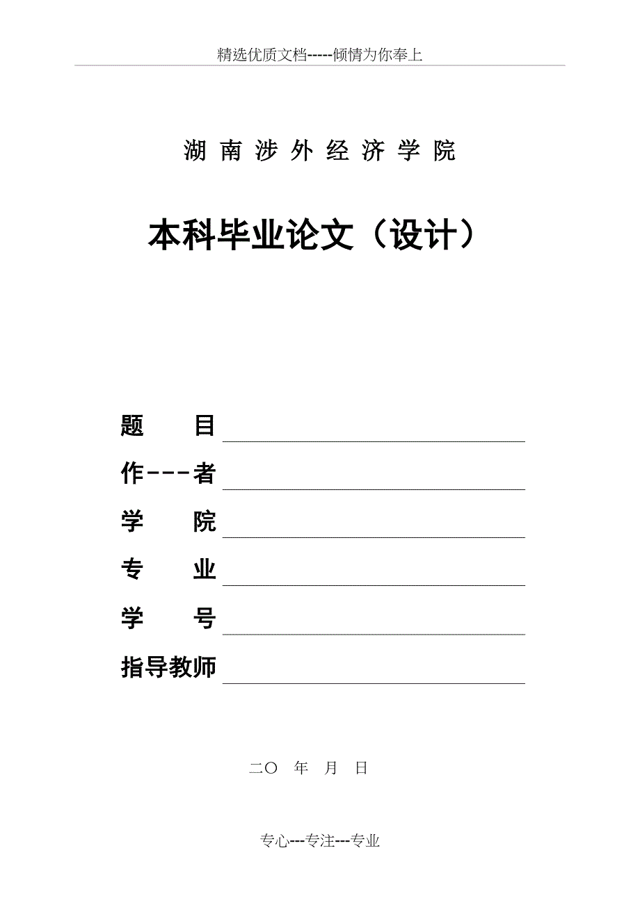 万科的战略管理分析与启发(共16页)_第1页