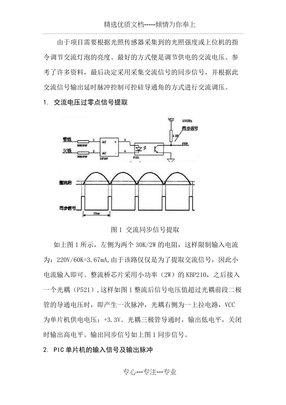 pic单片机控制双向可控硅调节交流电压的电路设计(共4页)_第1页