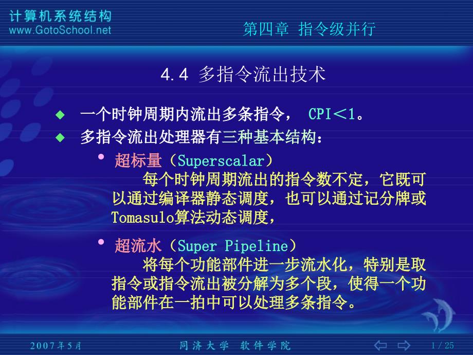 《多指令流出技术》_第1页