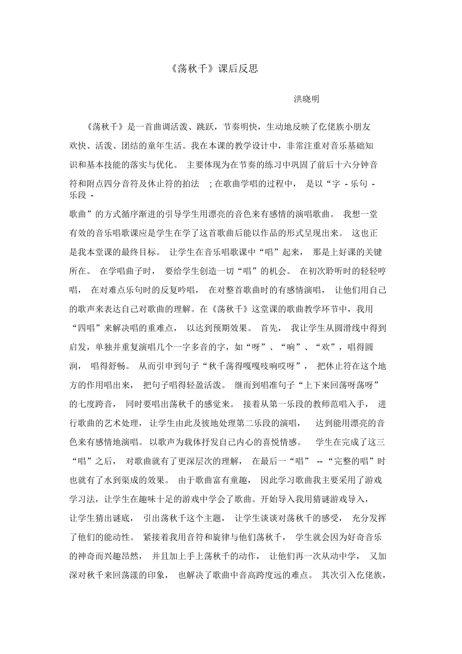 演唱荡秋千_第1页