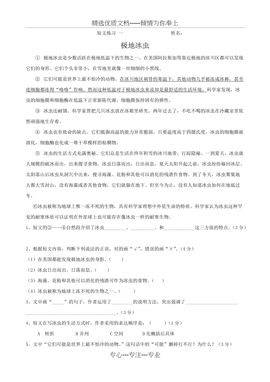 3篇阅读短文练习题(共4页)_第1页
