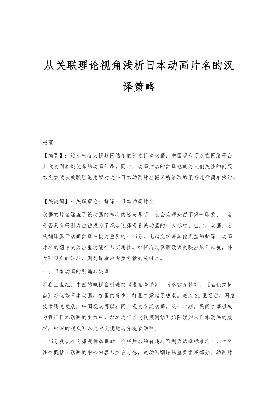从关联理论视角浅析日本动画片名的汉译策略_第1页