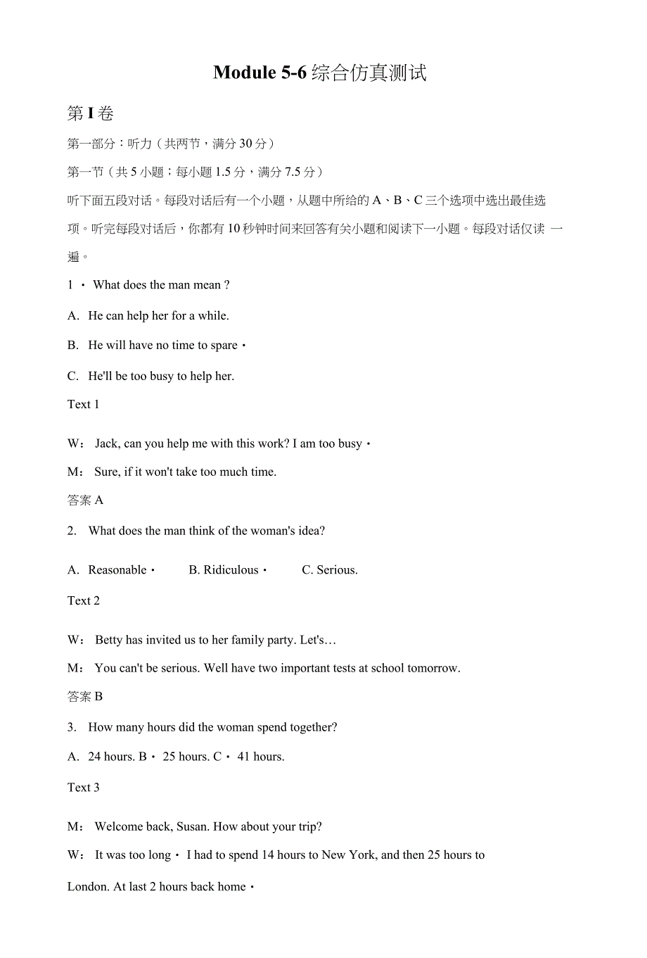 Module5-6综合仿真测试_第1页
