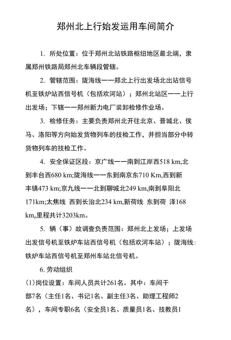 郑州北上行始发运用车间简介_第1页