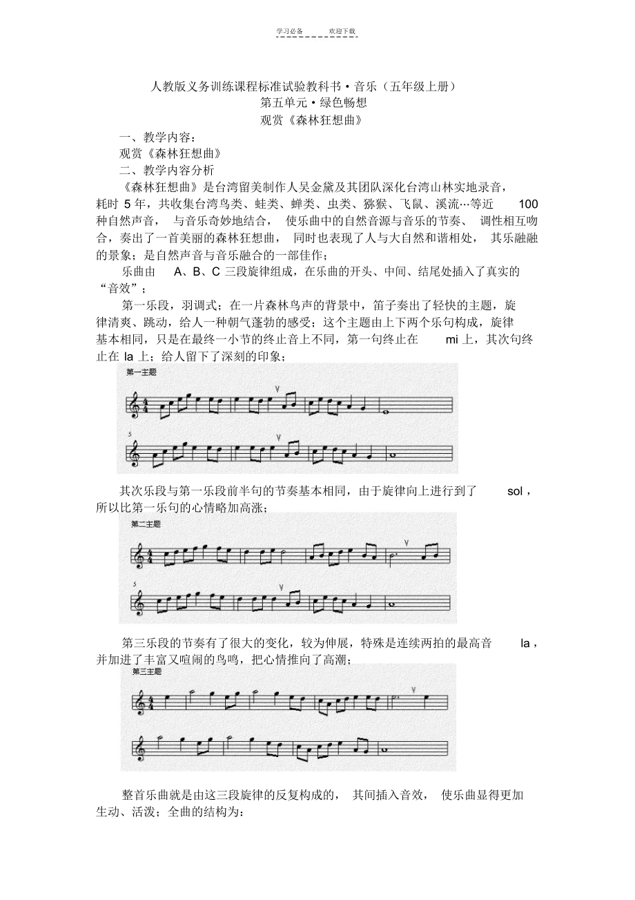 2022年人教版义务教育课程标准试验教科书音乐(五年级上册)_第1页
