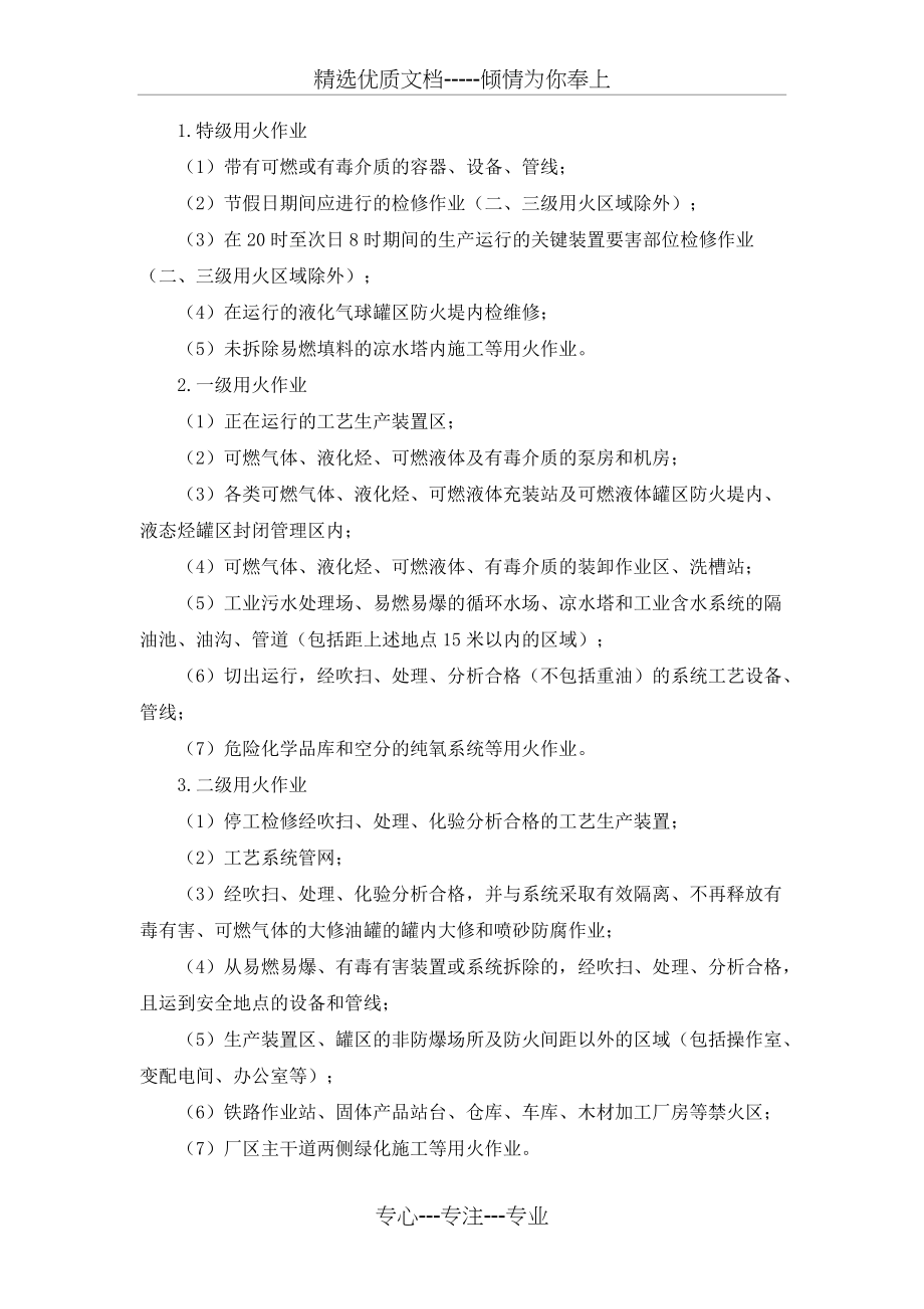 动火等级划分(共2页)_第1页