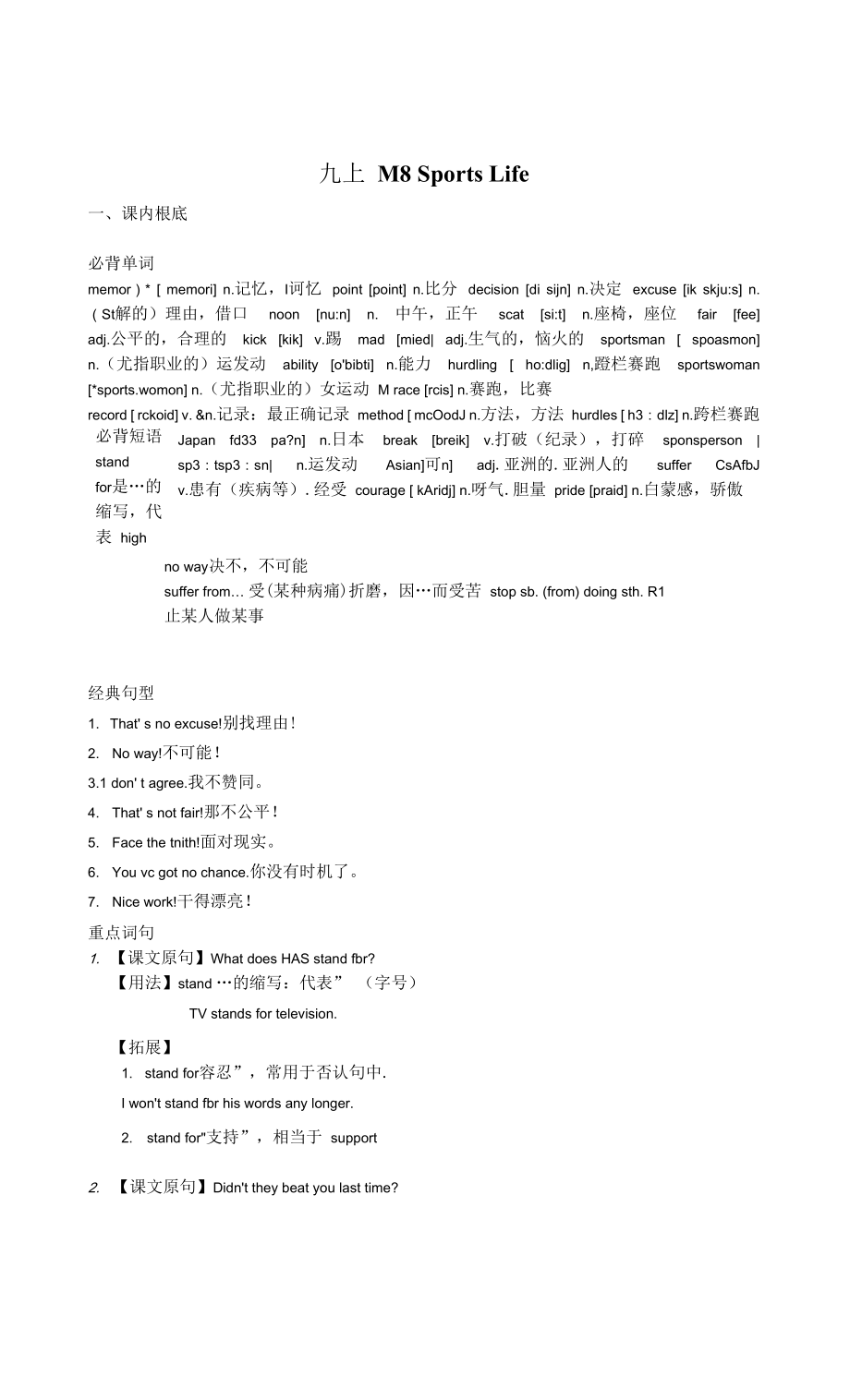 外研版英语九上Module8重要词句讲解 习题有答案.docx_第1页