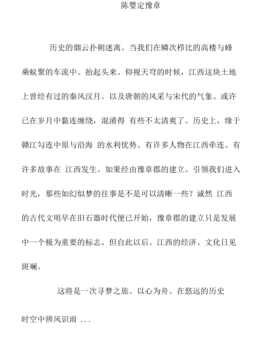 陈婴定豫章_第1页