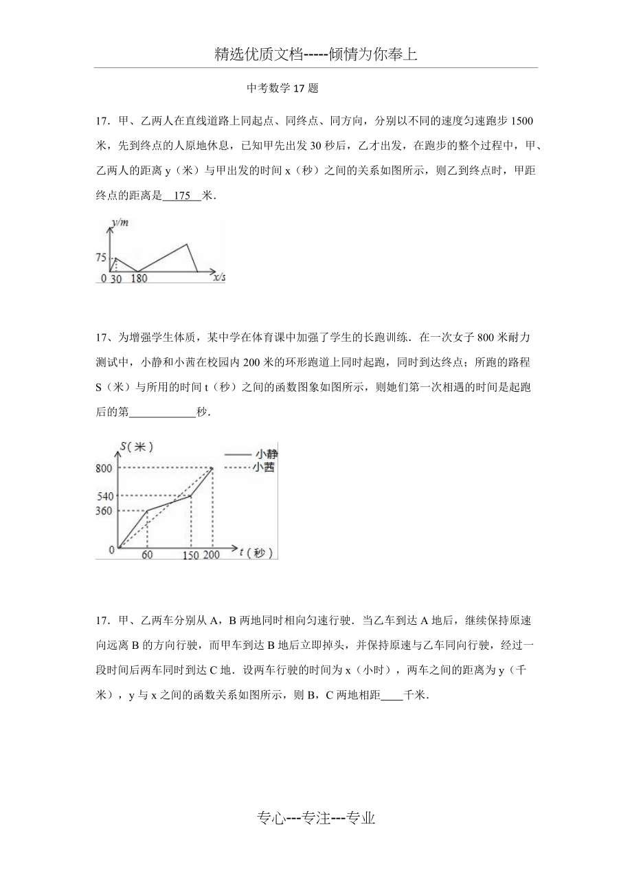 中考数学17题(共8页)_第1页