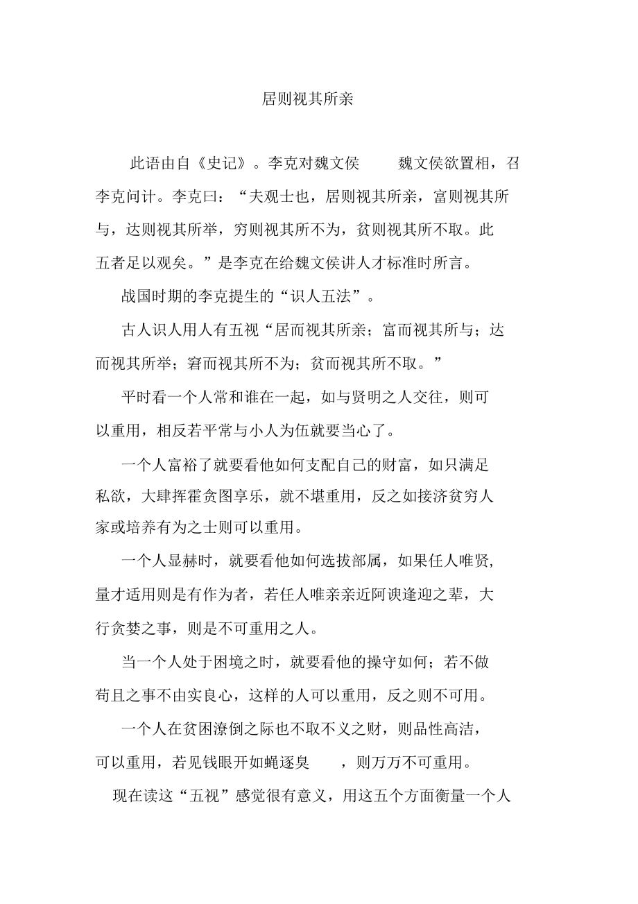 居则视其所亲_第1页