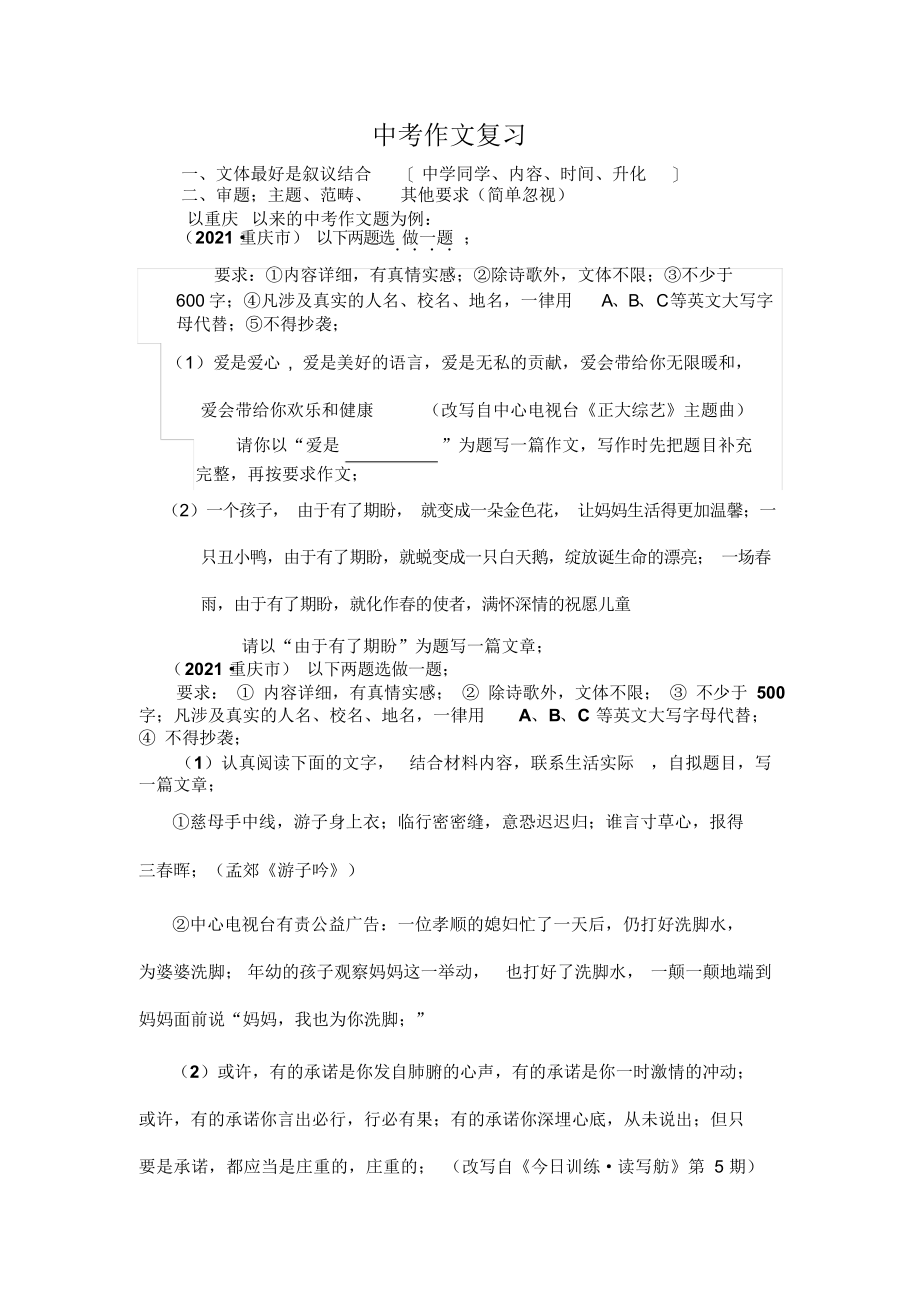 重庆市中考作文复习_第1页
