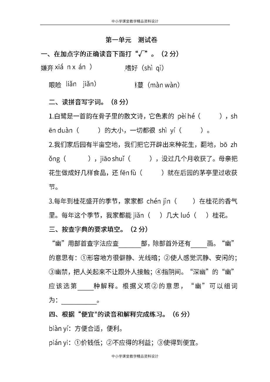 统编版语文五年级 上册第一单元检测试卷合集（4套）_第1页