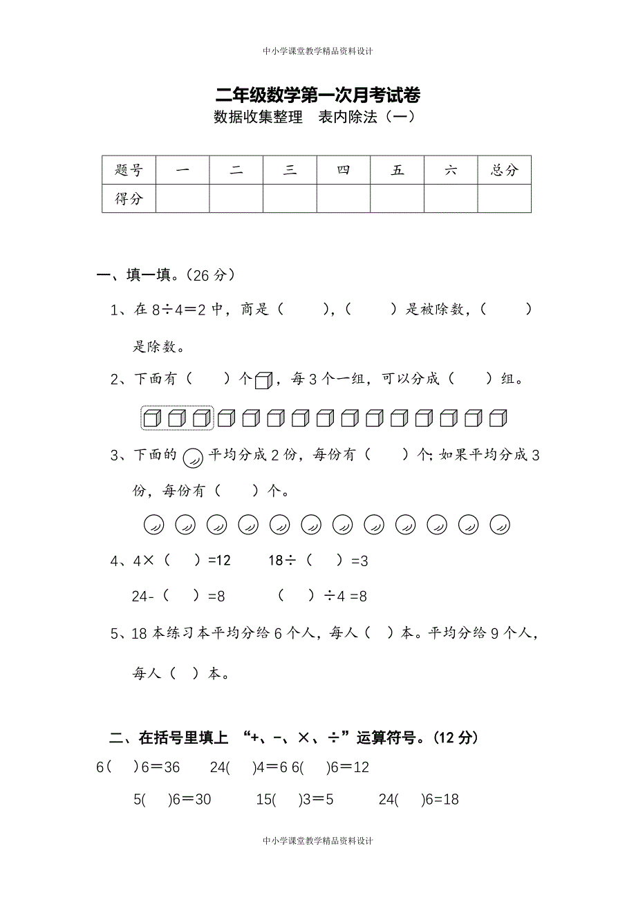 人教版小学二年级 数学下册月考试卷合集（7套）_第1页