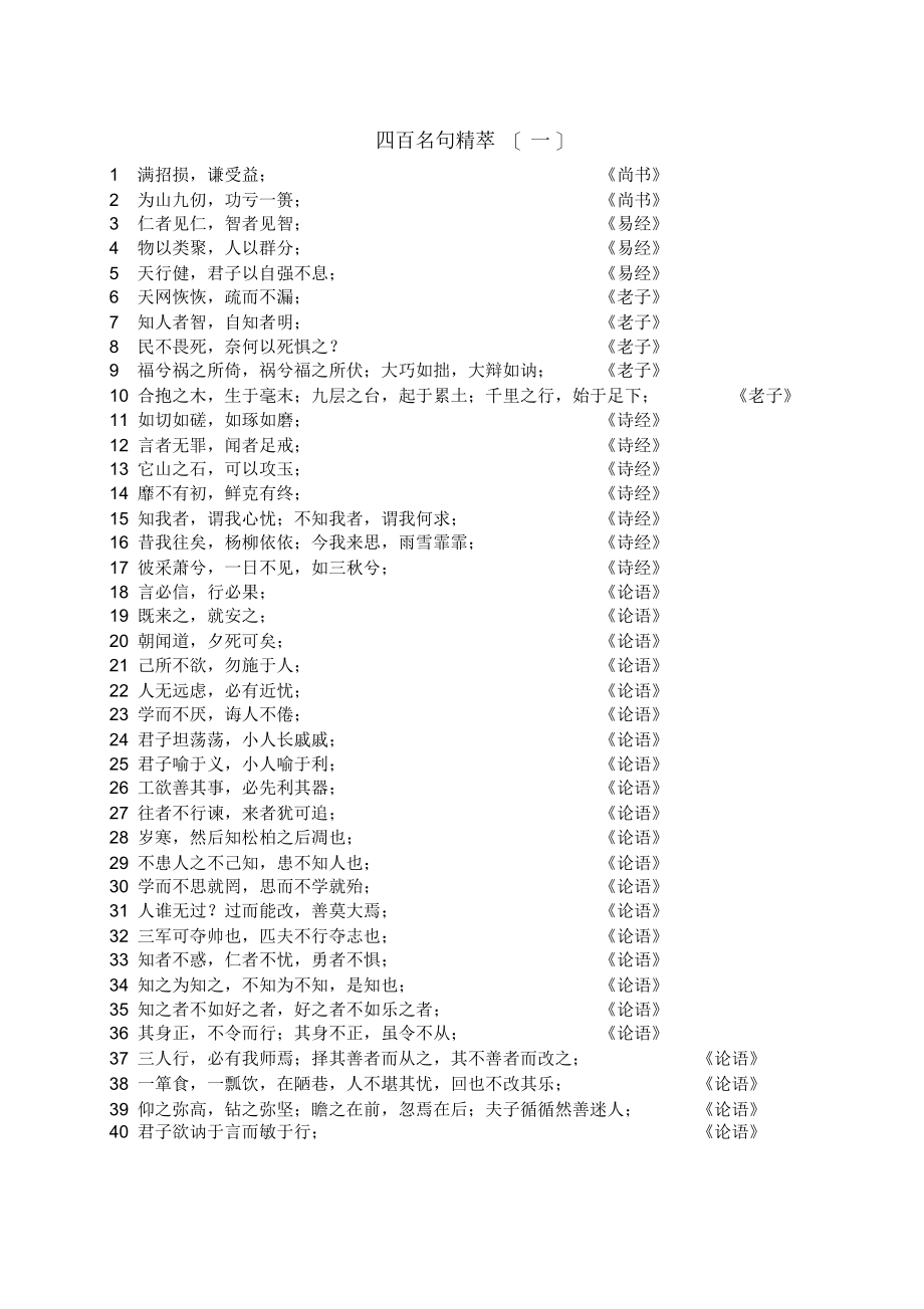 2022年上海高考语文课外默写_第1页
