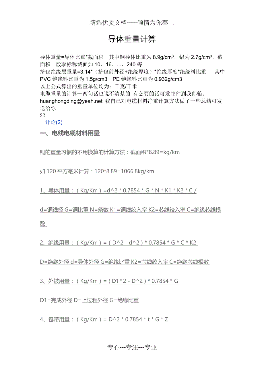 导体重量计算(共14页)_第1页