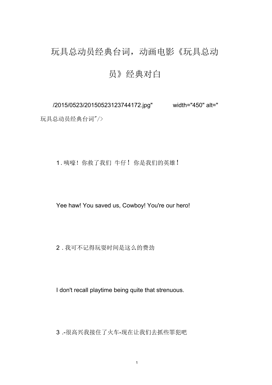 玩具总动员经典台词动画电影《玩具总动员》经典对白_第1页