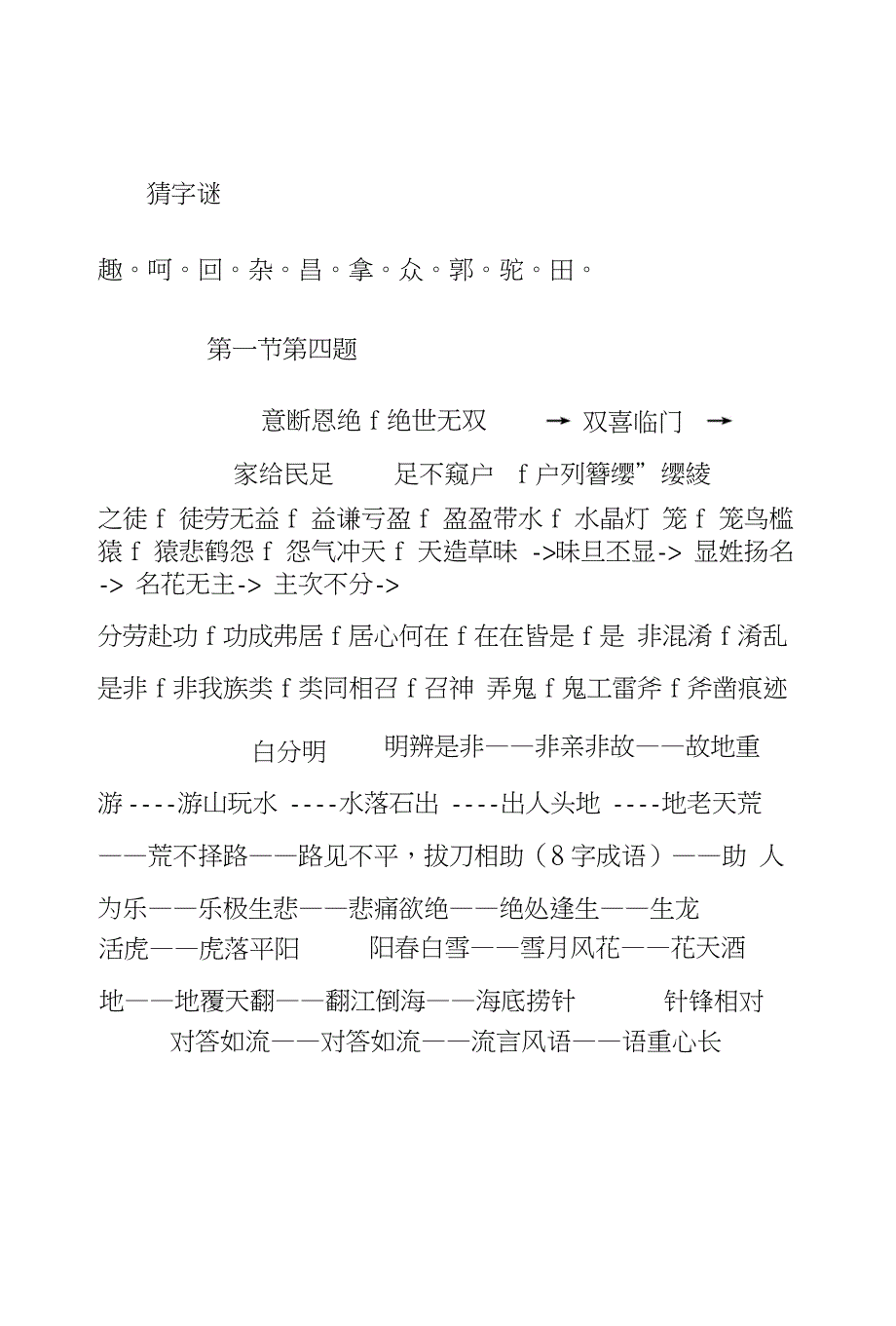 七年级暑假功课谜底南方出版社_第1页