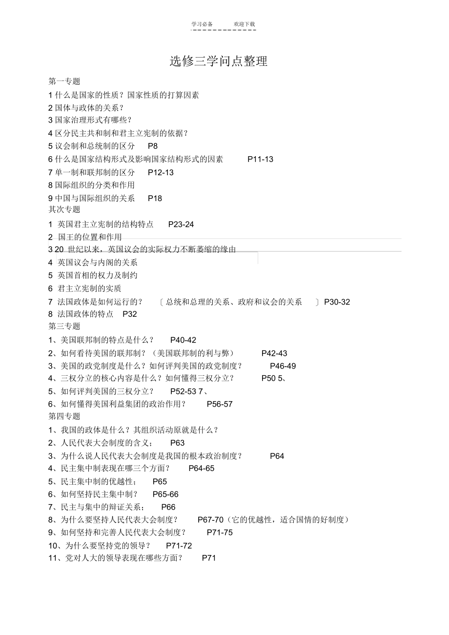 高考政治复习选修三知识点整理_第1页