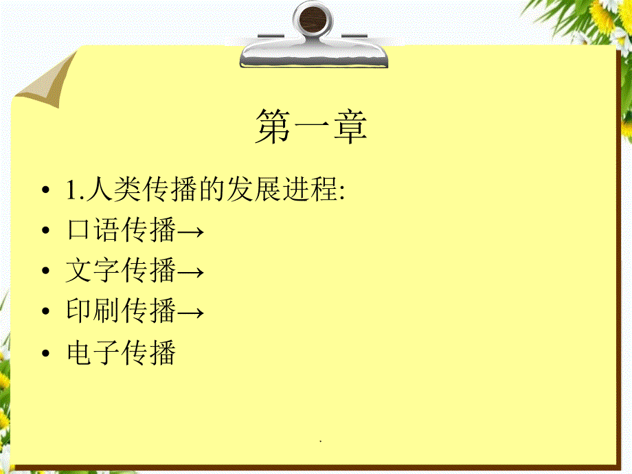 《大众传播学》_第1页