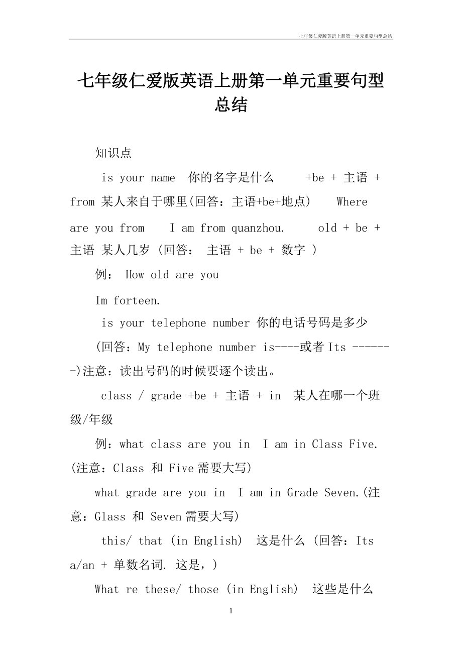 七年级仁爱英语上册第一单元重要句型总结_第1页