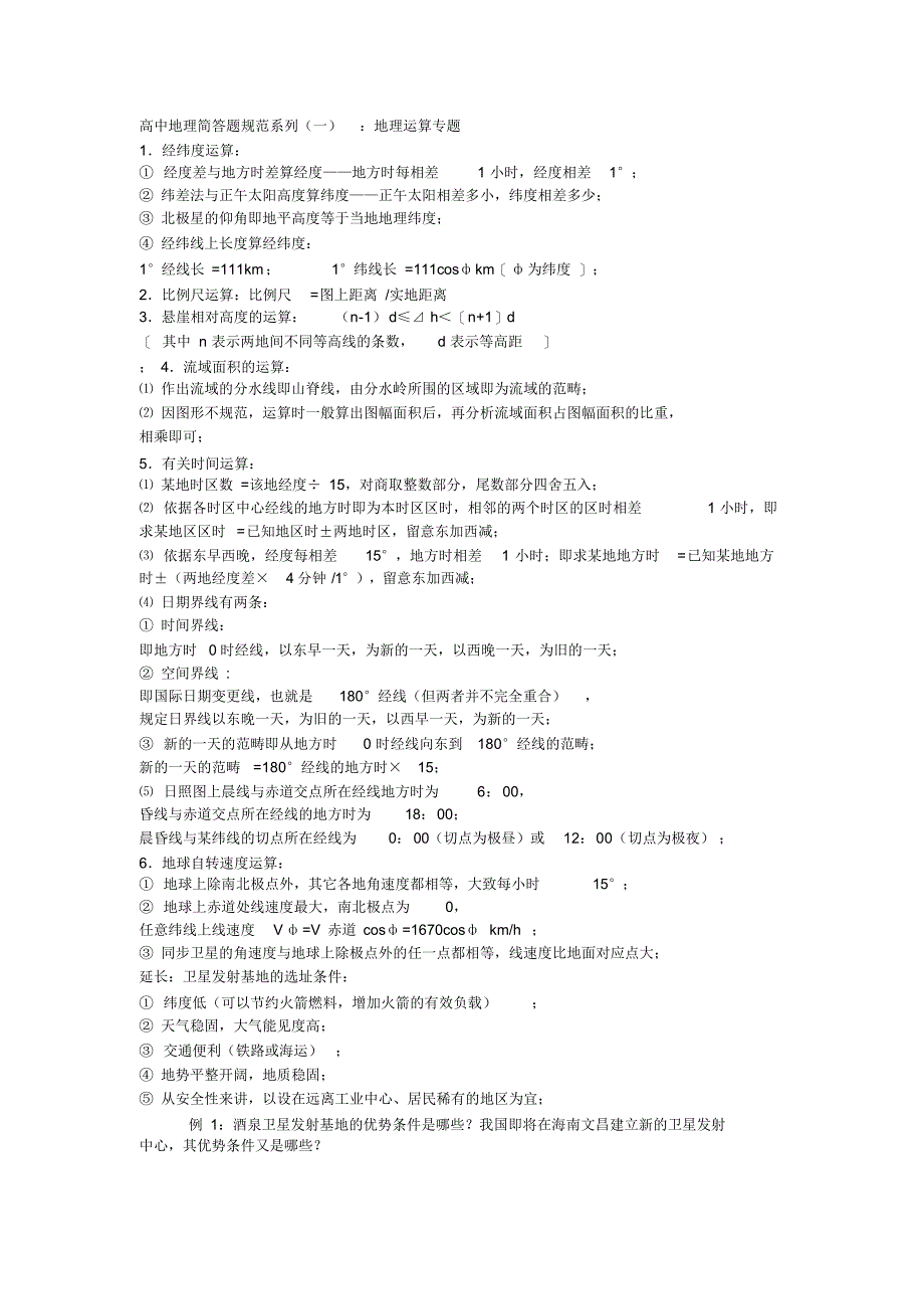 高中地理答题模式套路,超全总结公式化总结2_第1页