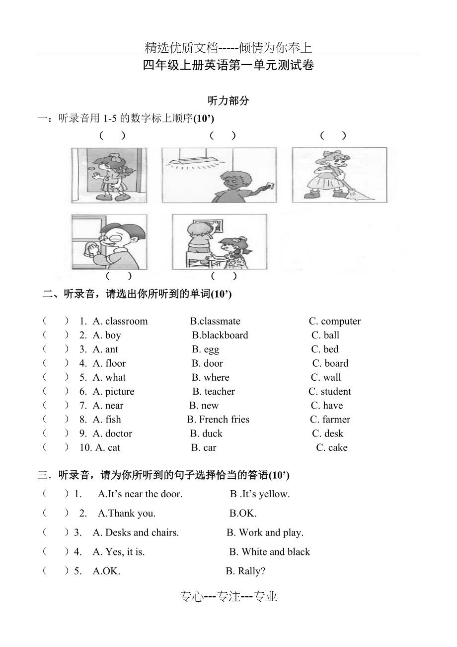 PEP小学英语四年级上册第一单元测试题(共5页)_第1页