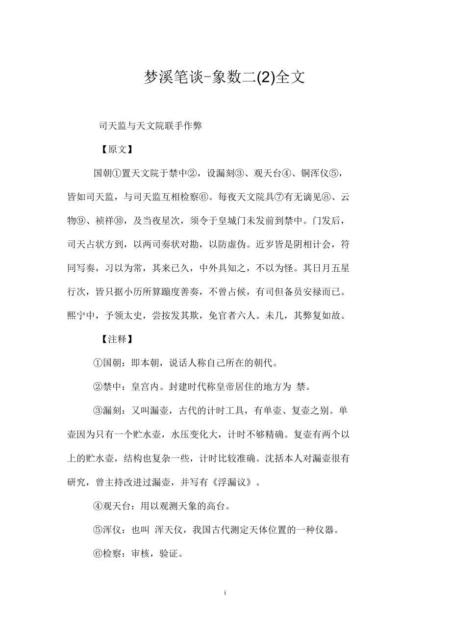 梦溪笔谈_象数二(二)全文_第1页