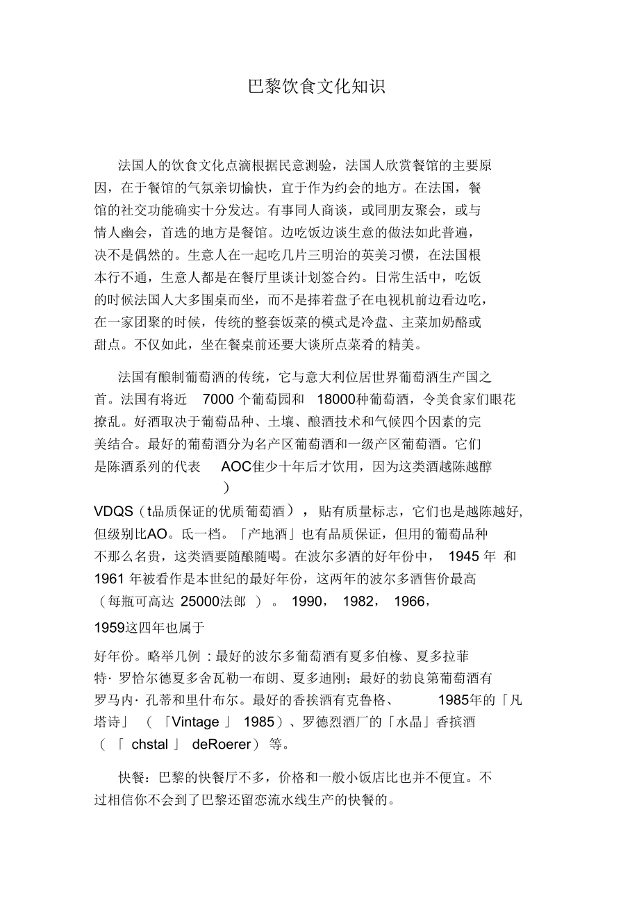 巴黎饮食文化知识_第1页