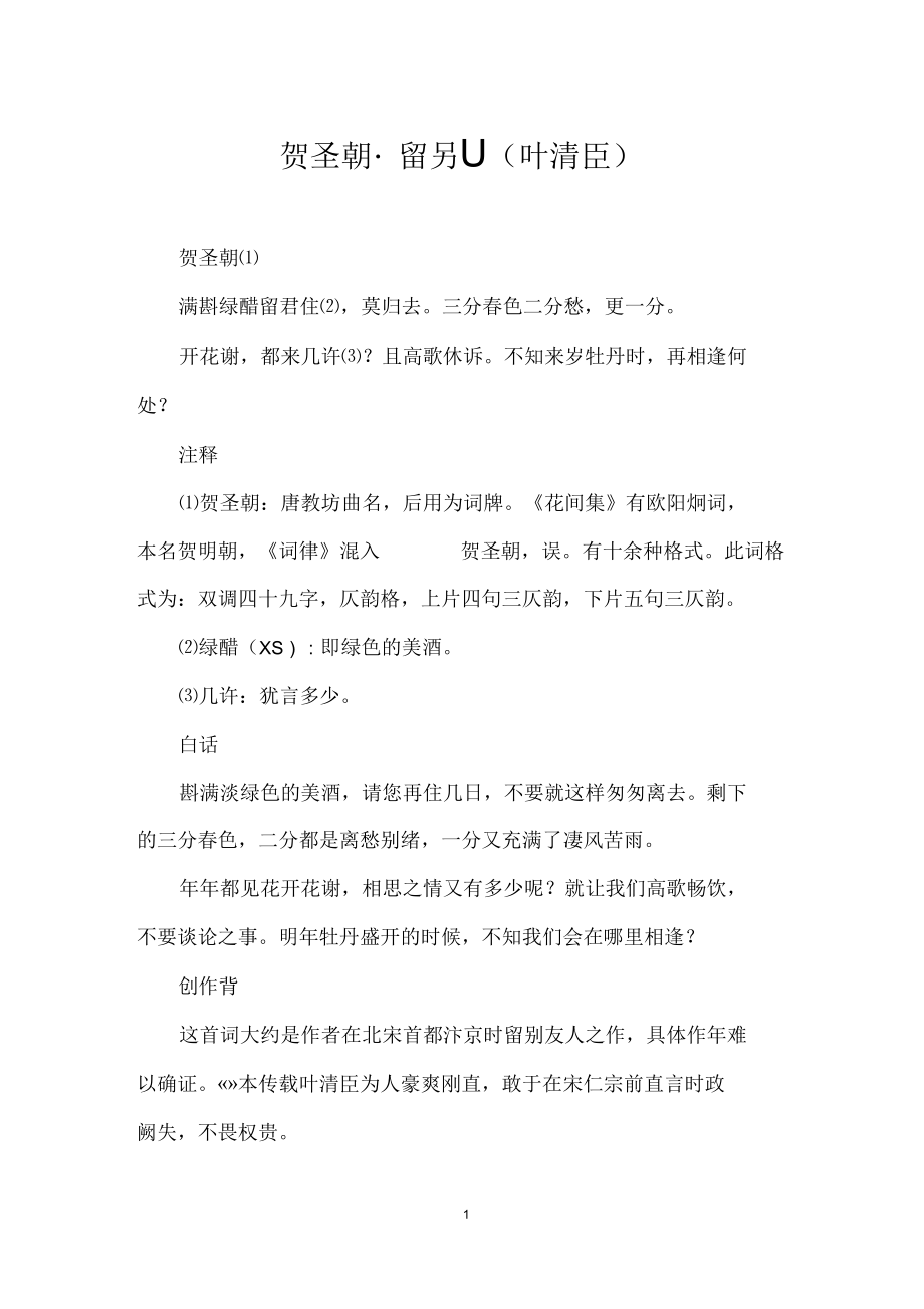 贺圣朝_留别(叶清臣)_第1页