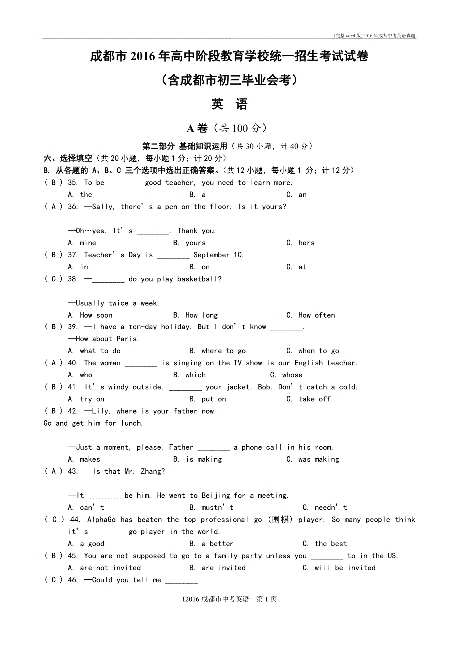 (完整word)2016年成都中考英语真题_第1页