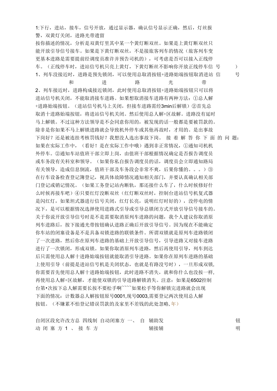 非正常下接发车汇总_第1页