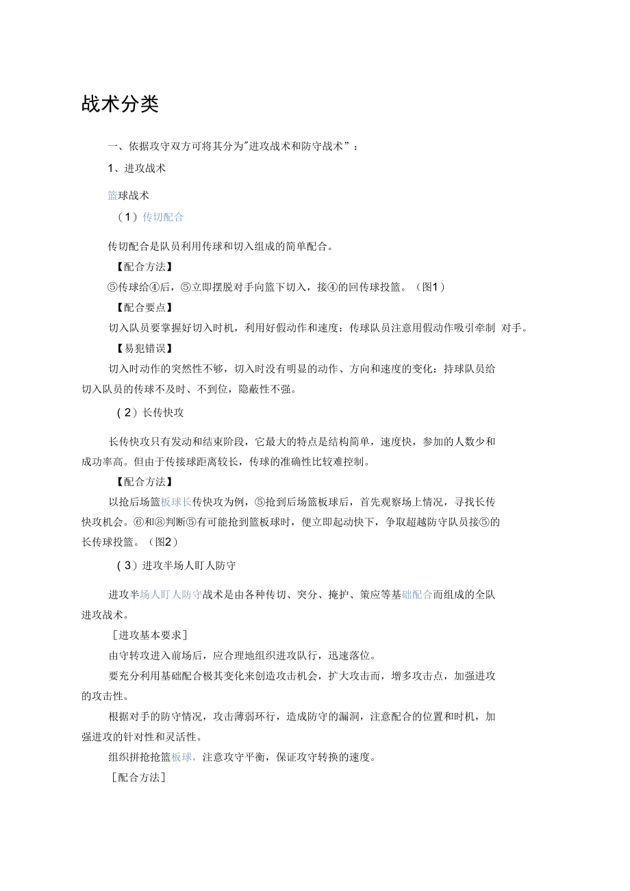 篮球战术教学文档_第1页