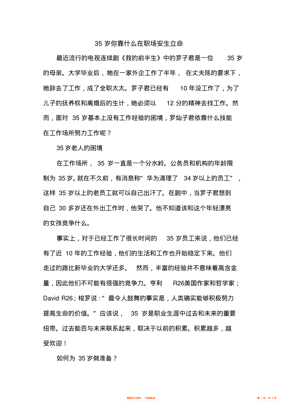 2022年35岁你靠什么在职场安生立命._第1页