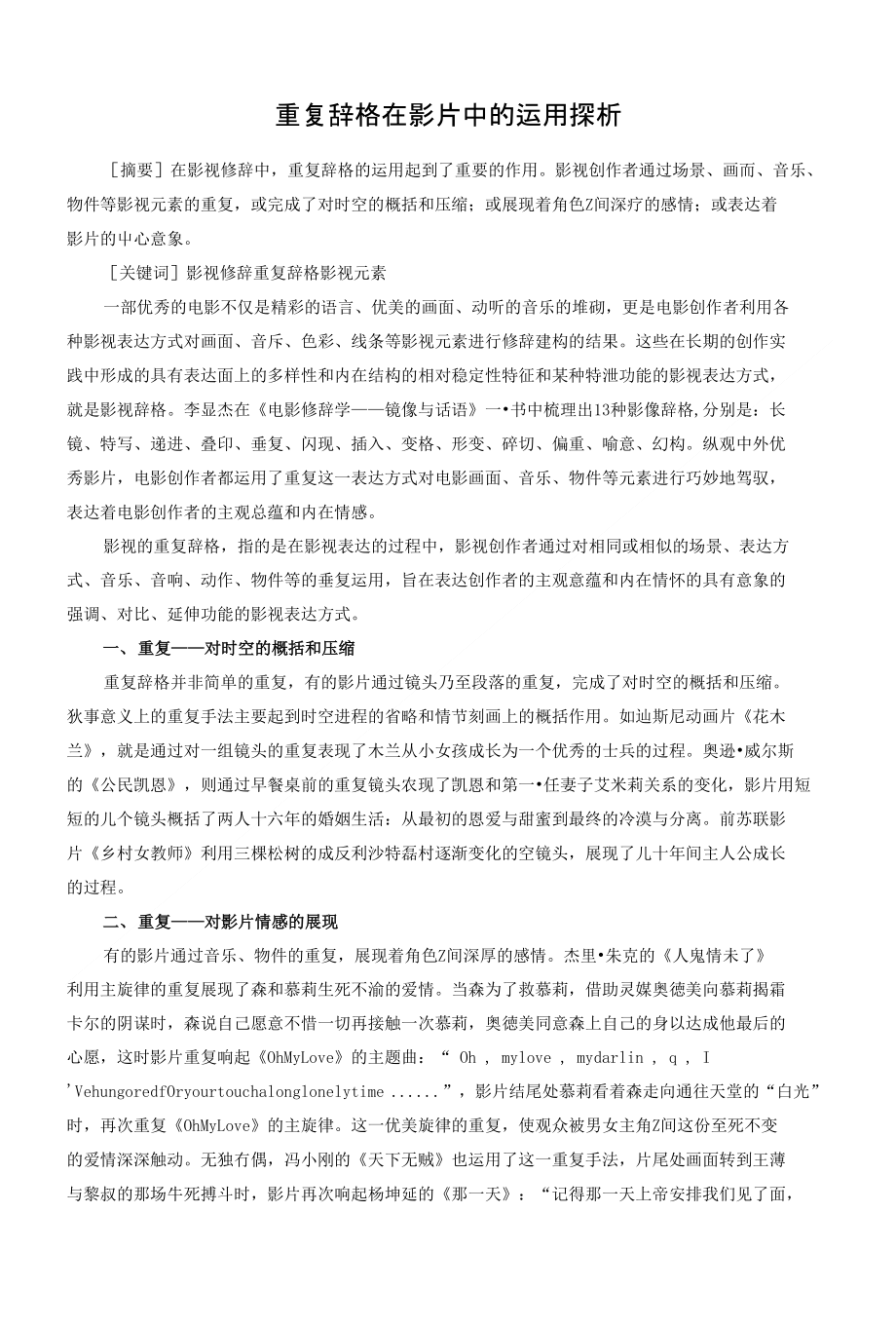 重复辞格在影片中的运用探析_第1页