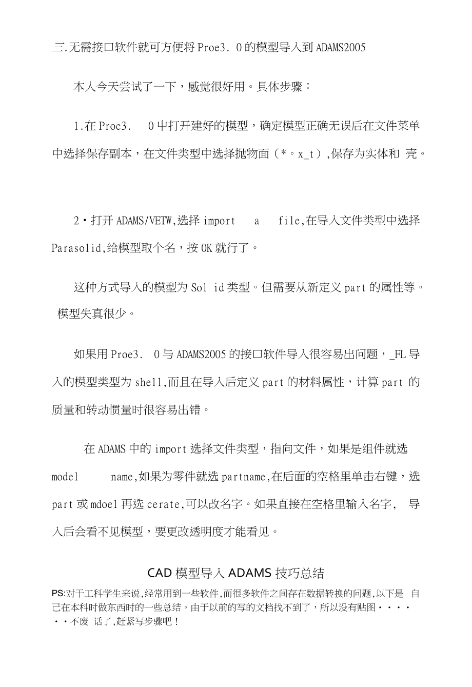 CAD模型导入ADAMS技巧总结_第1页