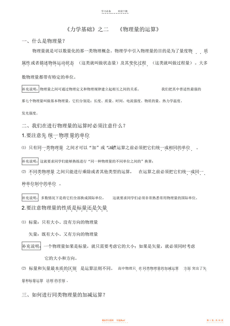2022年《力学基础》之二《物理量的运算》_第1页