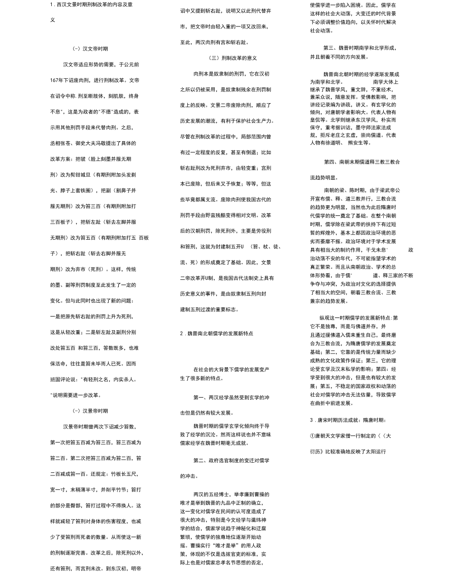 文史三道题_第1页