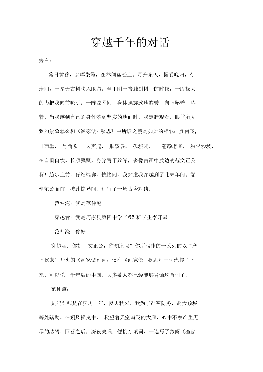 春越千年的对话_第1页