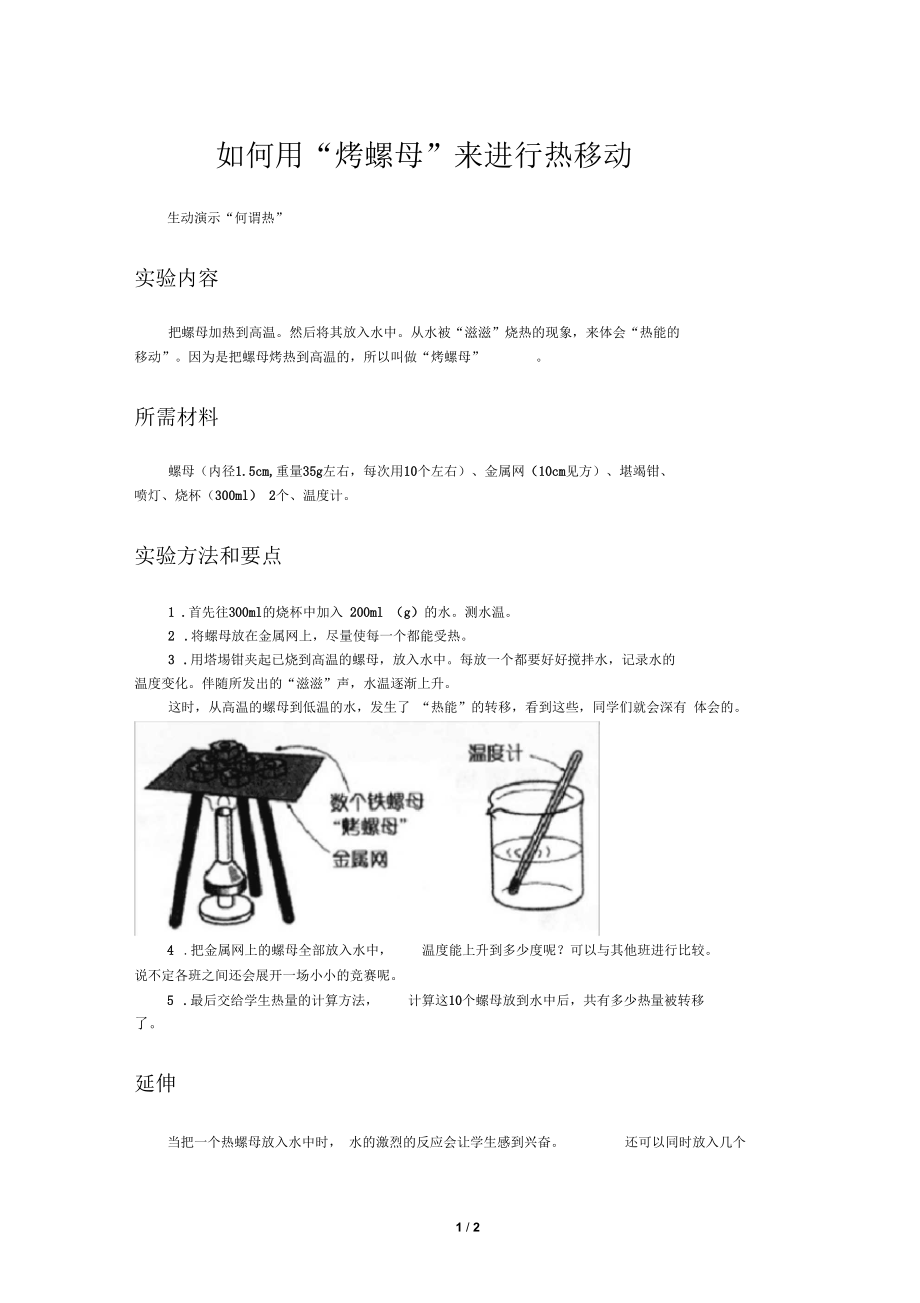 如何用烤螺母来进行热移动_第1页
