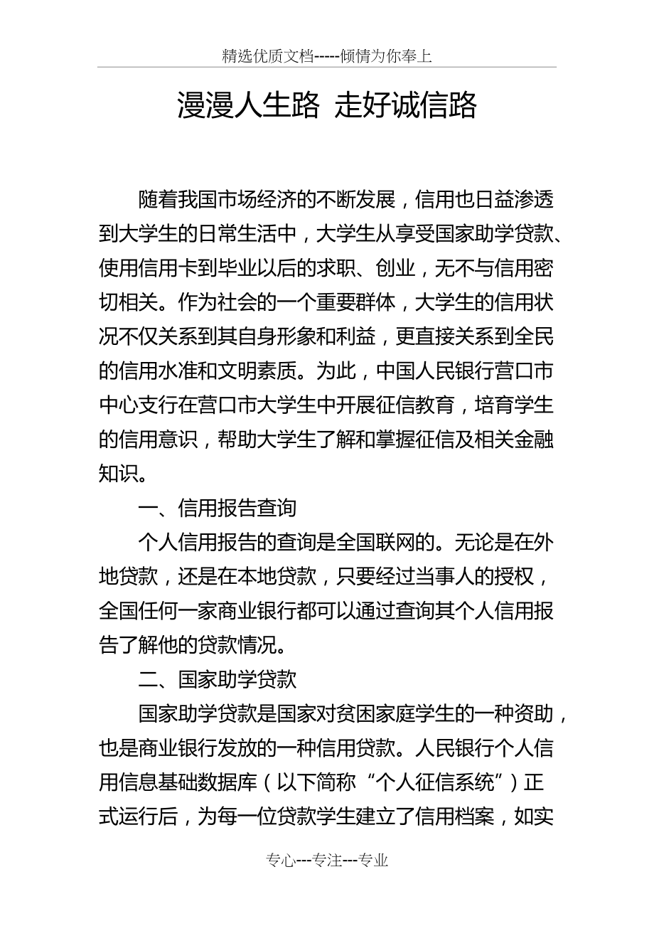 大学生征信宣传(共4页)_第1页