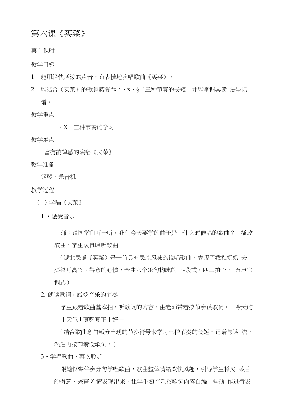 音乐一年级《买菜》_第1页